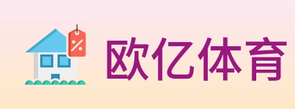 欧亿体育 logo